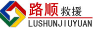 开鲁道路救援