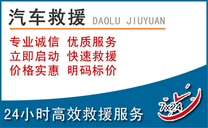 开鲁汽车救援