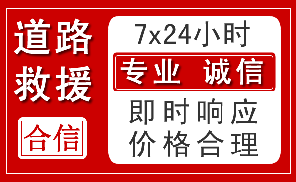 开鲁新能源汽车救援 开鲁新能源汽车救援